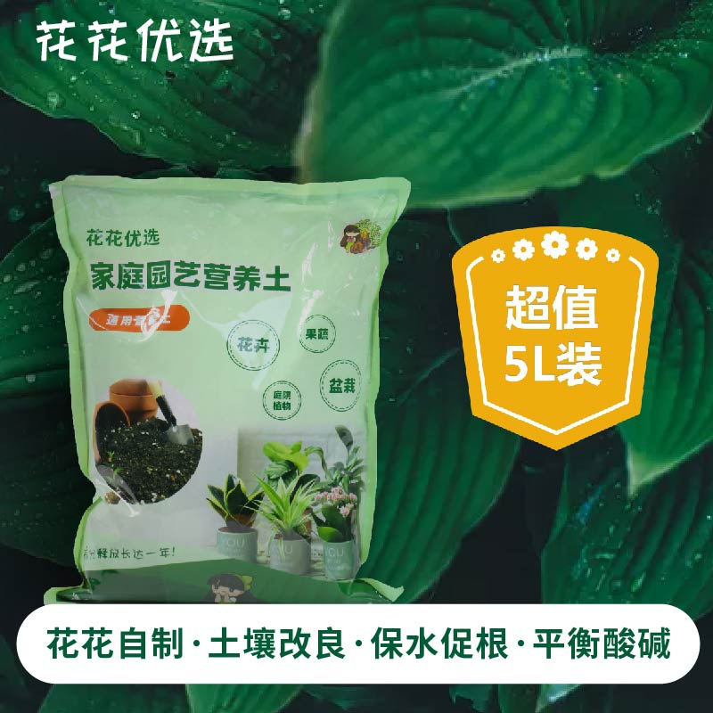 家庭园艺营养土 通用型营养土