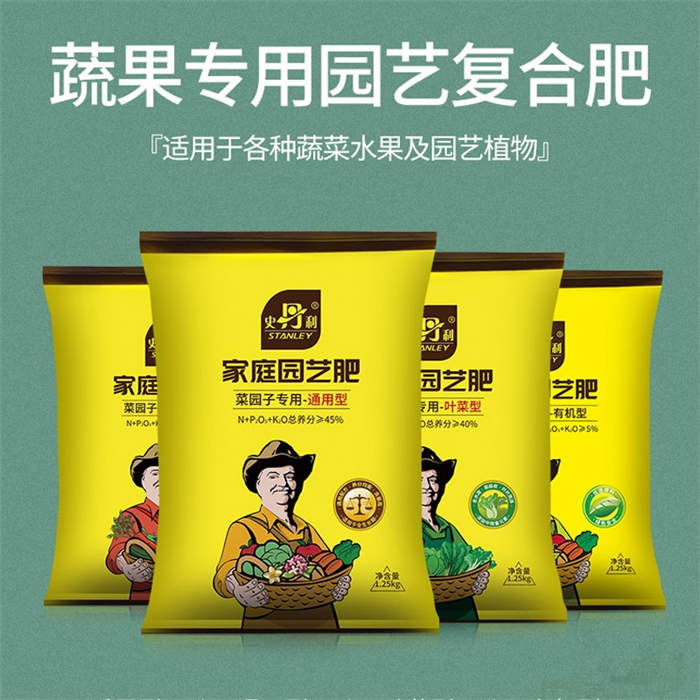 史丹利家庭园艺菜园子复合肥 1.25kg 植物成长好帮手