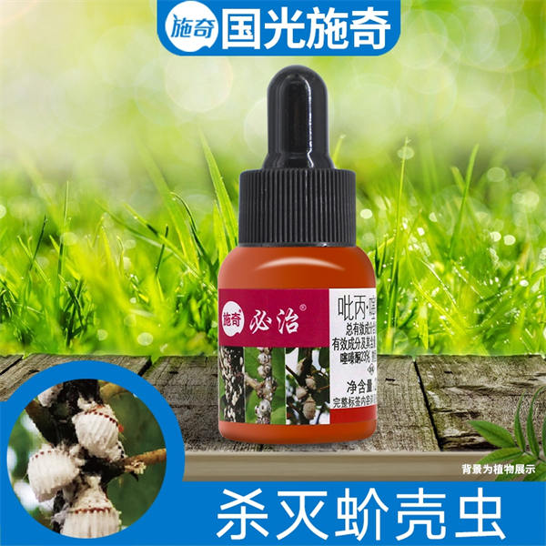 施奇 必治  蚧壳虫药，成虫虫卵双杀，见效快，低毒安全，家庭园艺放心用！