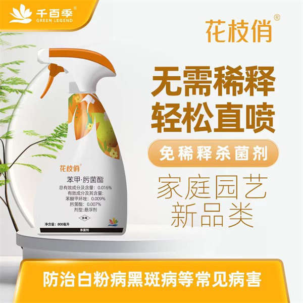 花枝俏 植物通用免稀释杀菌剂