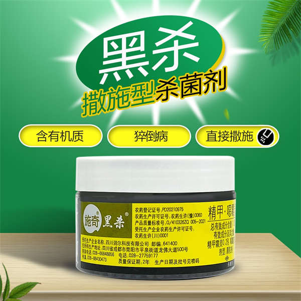 国光施奇 黑杀 精甲霜恶霉灵 杀菌剂