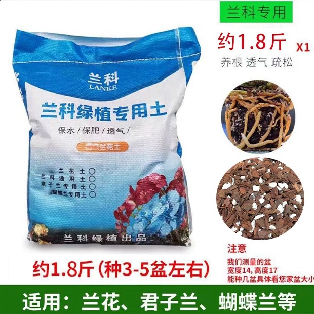 兰花土专用 腐殖腐叶土盆栽种植肥料松土壤家用透气