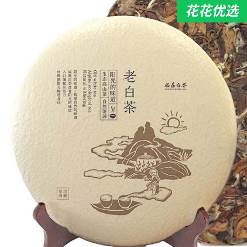 高山老白茶茶饼 福鼎白茶