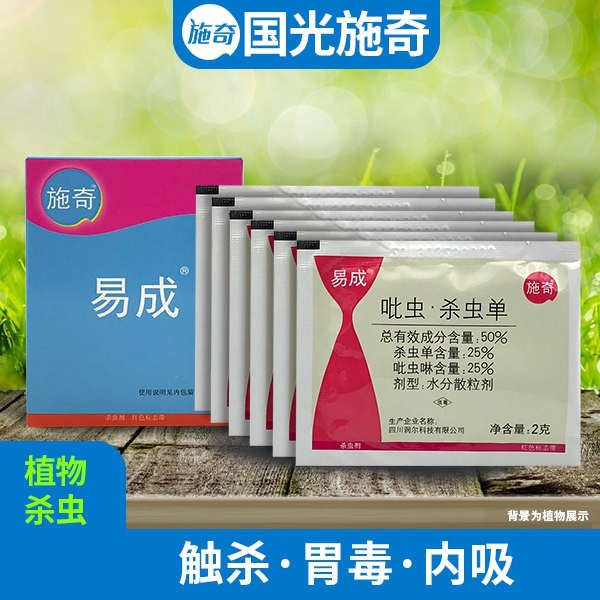 国光施奇易成 专杀各种小虫子