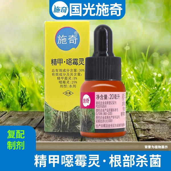 精甲 僫霉灵专治根部病虫害 根部黑腐恶霉灵